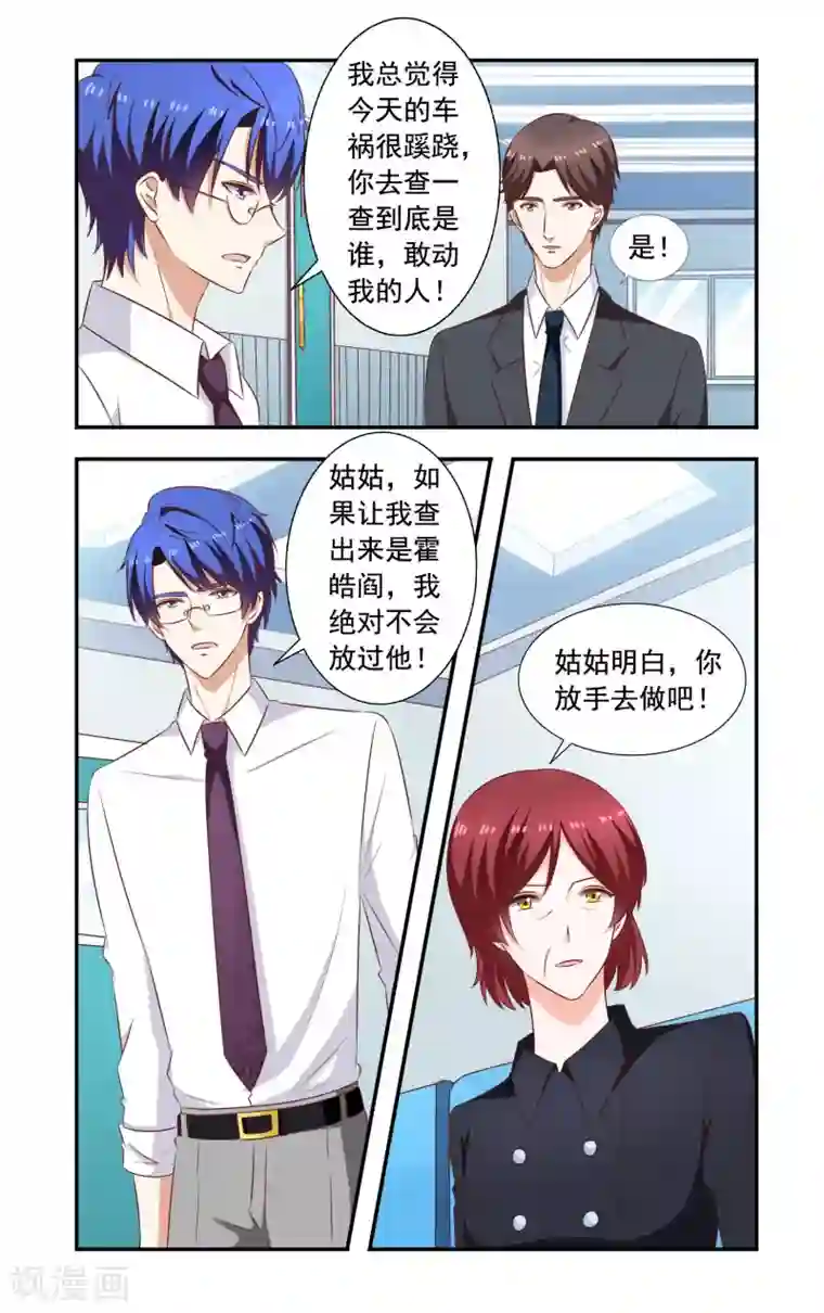 一纸宠婚第214话 车祸