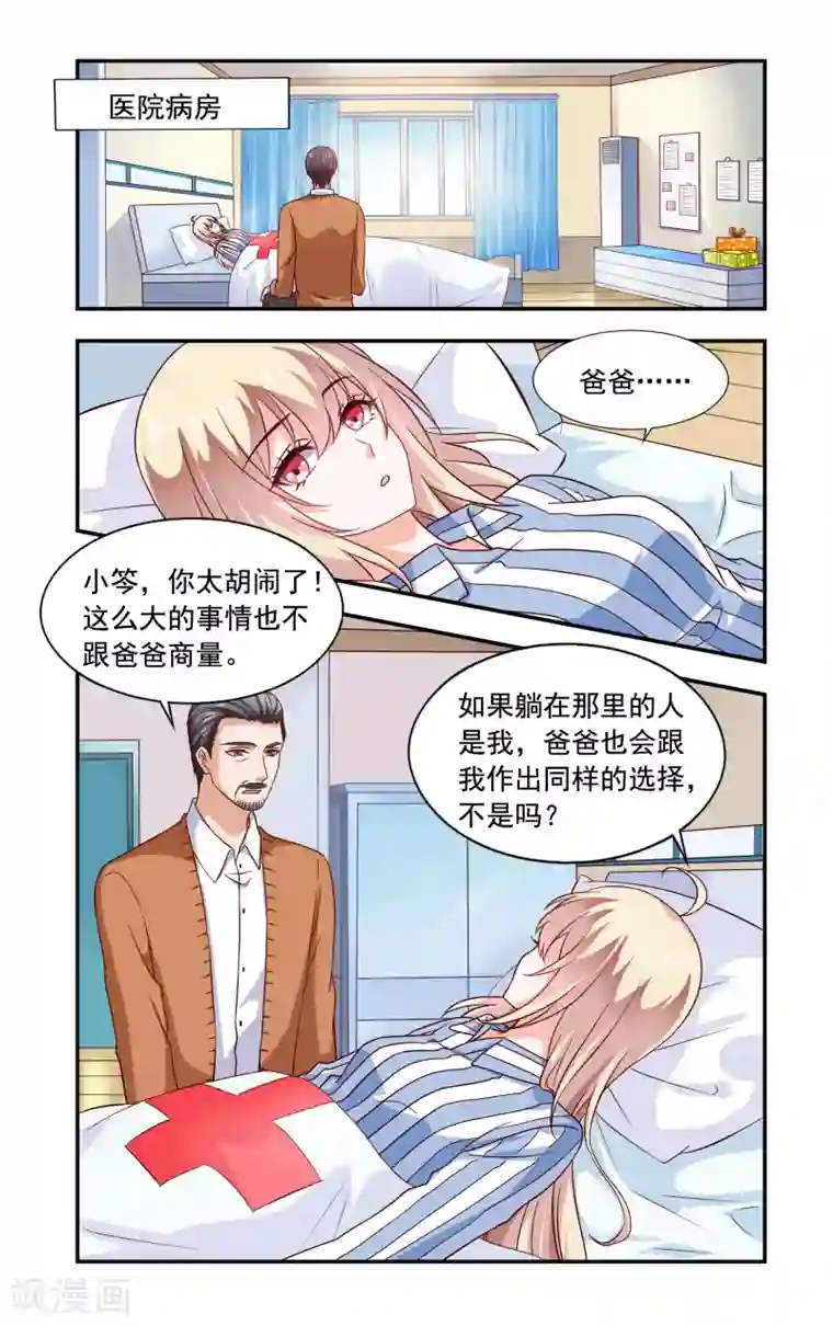 一纸宠婚第215话 香山