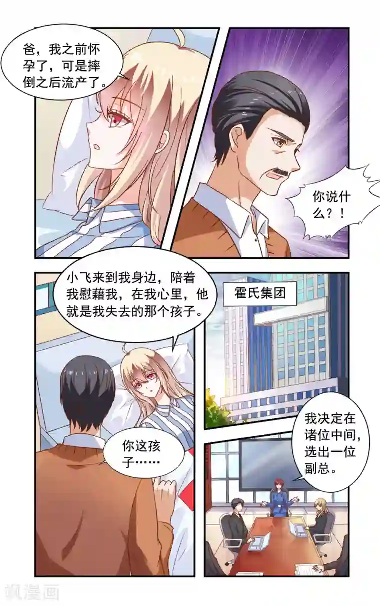一纸宠婚第215话 香山