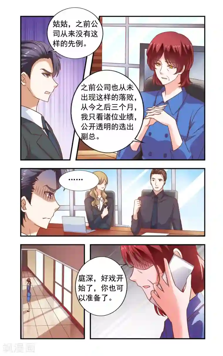 一纸宠婚第215话 香山