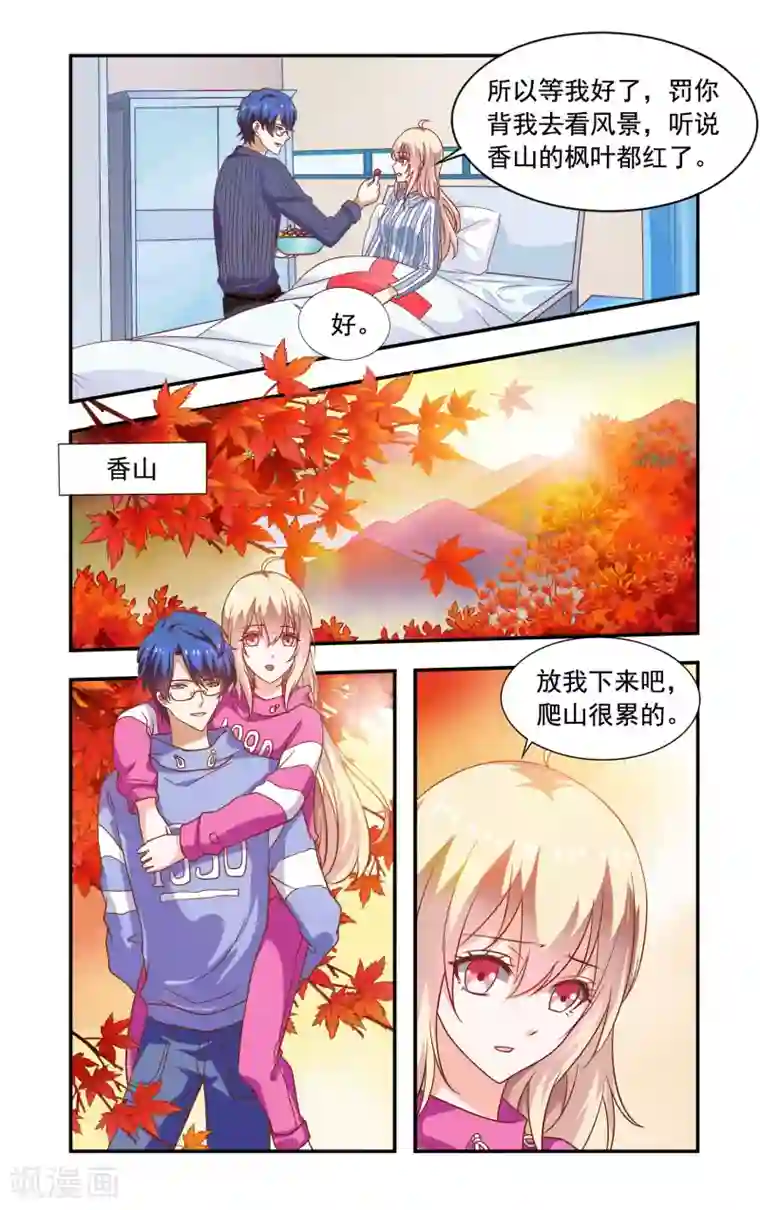 一纸宠婚第215话 香山