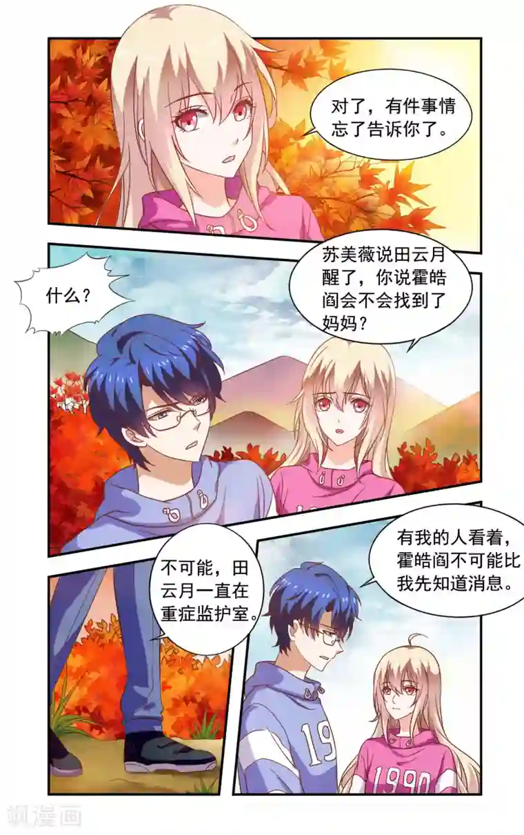 一纸宠婚第215话 香山