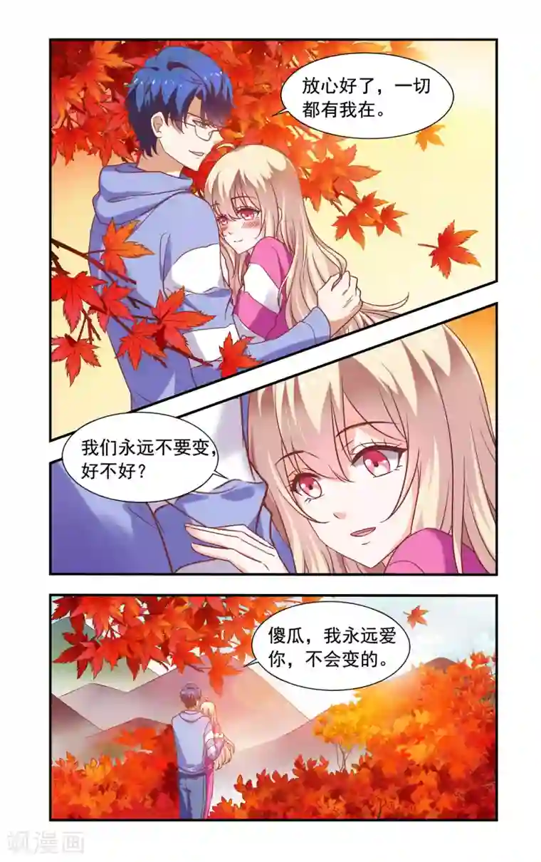一纸宠婚第215话 香山