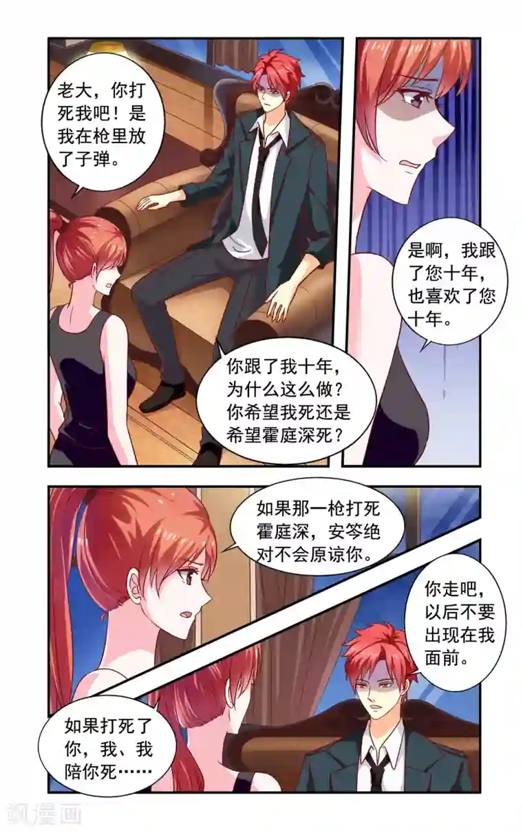 一纸宠婚第216话 走个情敌