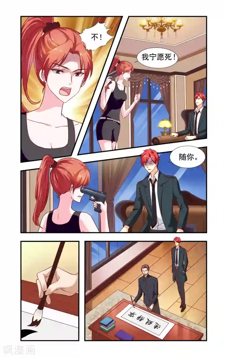 一纸宠婚第216话 走个情敌