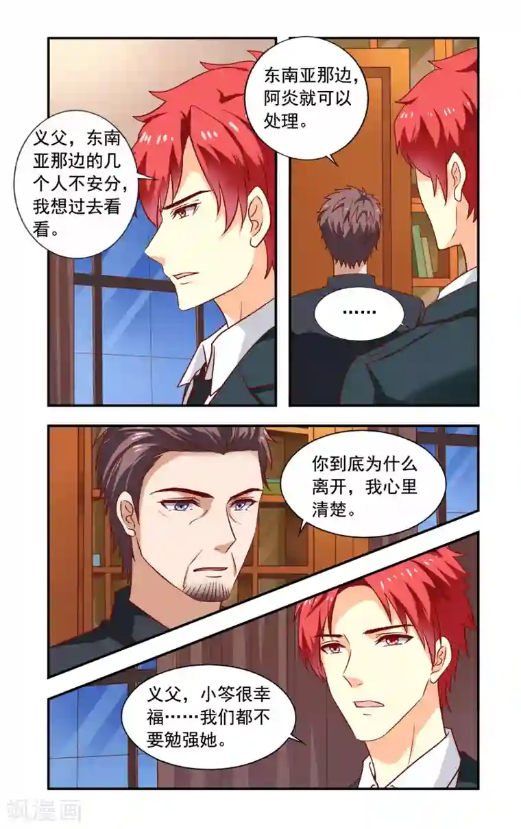 一纸宠婚第216话 走个情敌