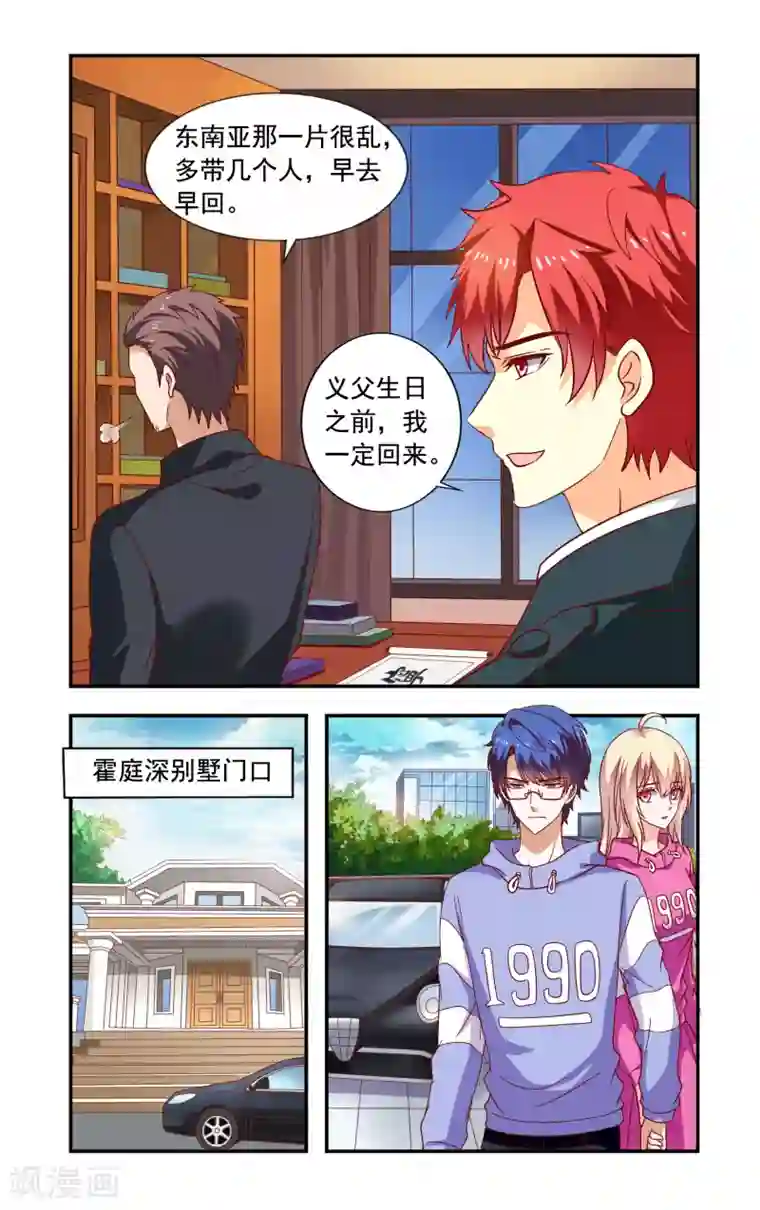 一纸宠婚第216话 走个情敌