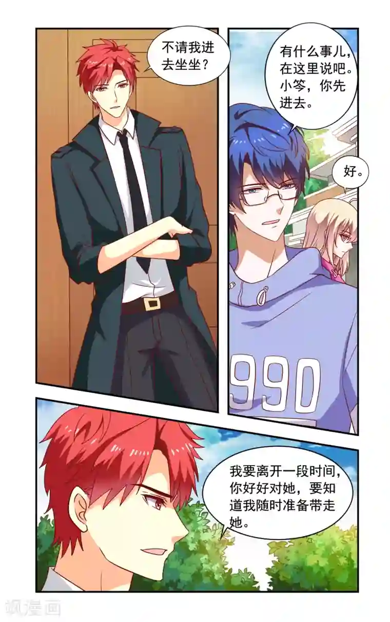 一纸宠婚第216话 走个情敌