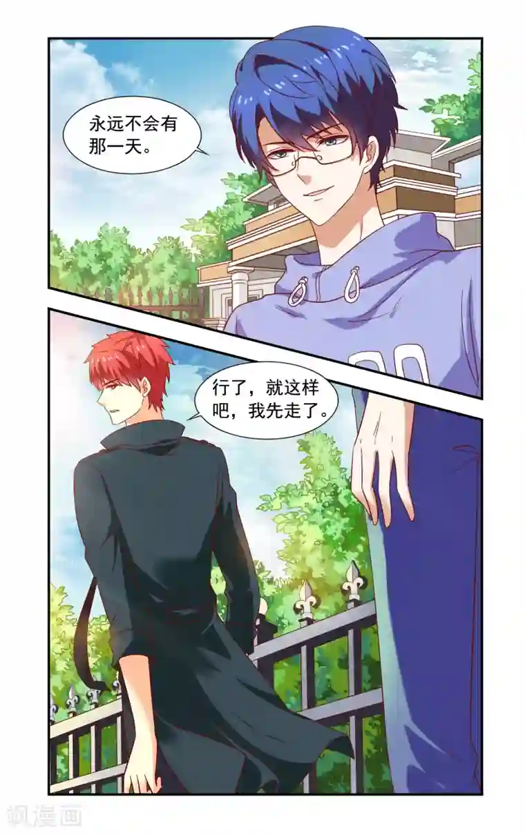 一纸宠婚第216话 走个情敌