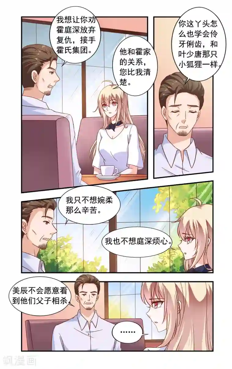 一纸宠婚第217话 重复套路