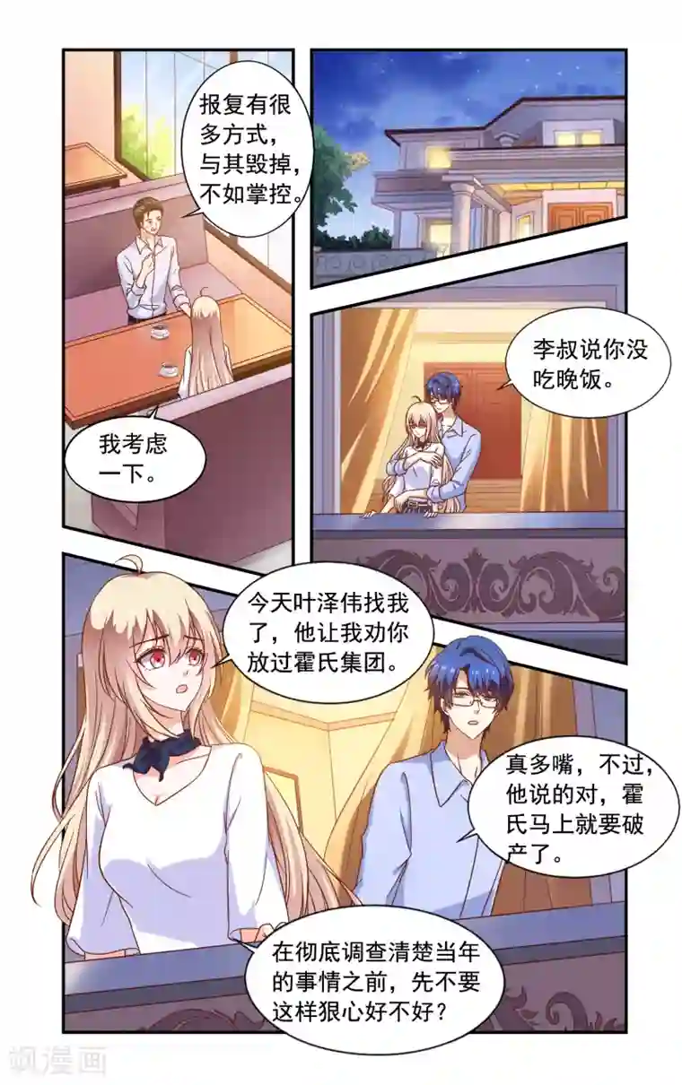 一纸宠婚第217话 重复套路