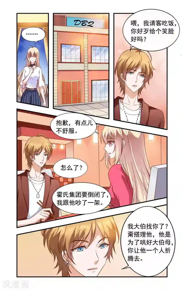 一纸宠婚第217话 重复套路