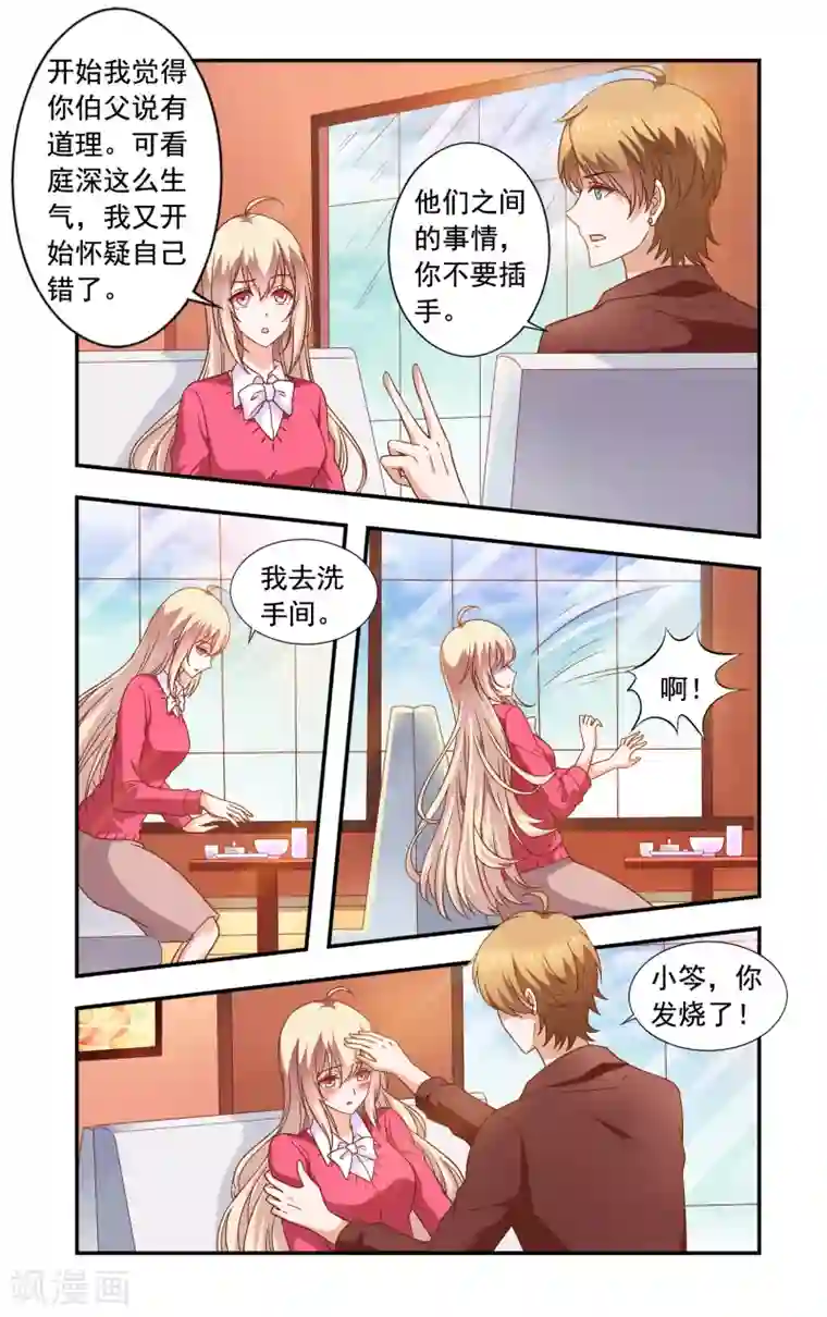 一纸宠婚第217话 重复套路