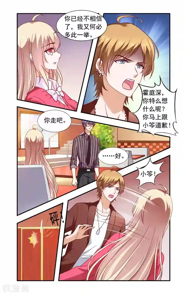 一纸宠婚第217话 重复套路
