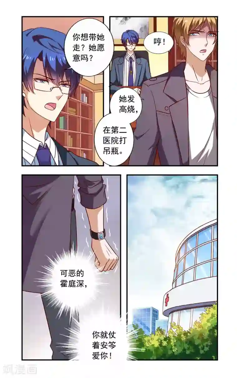 一纸宠婚第218话 别插手