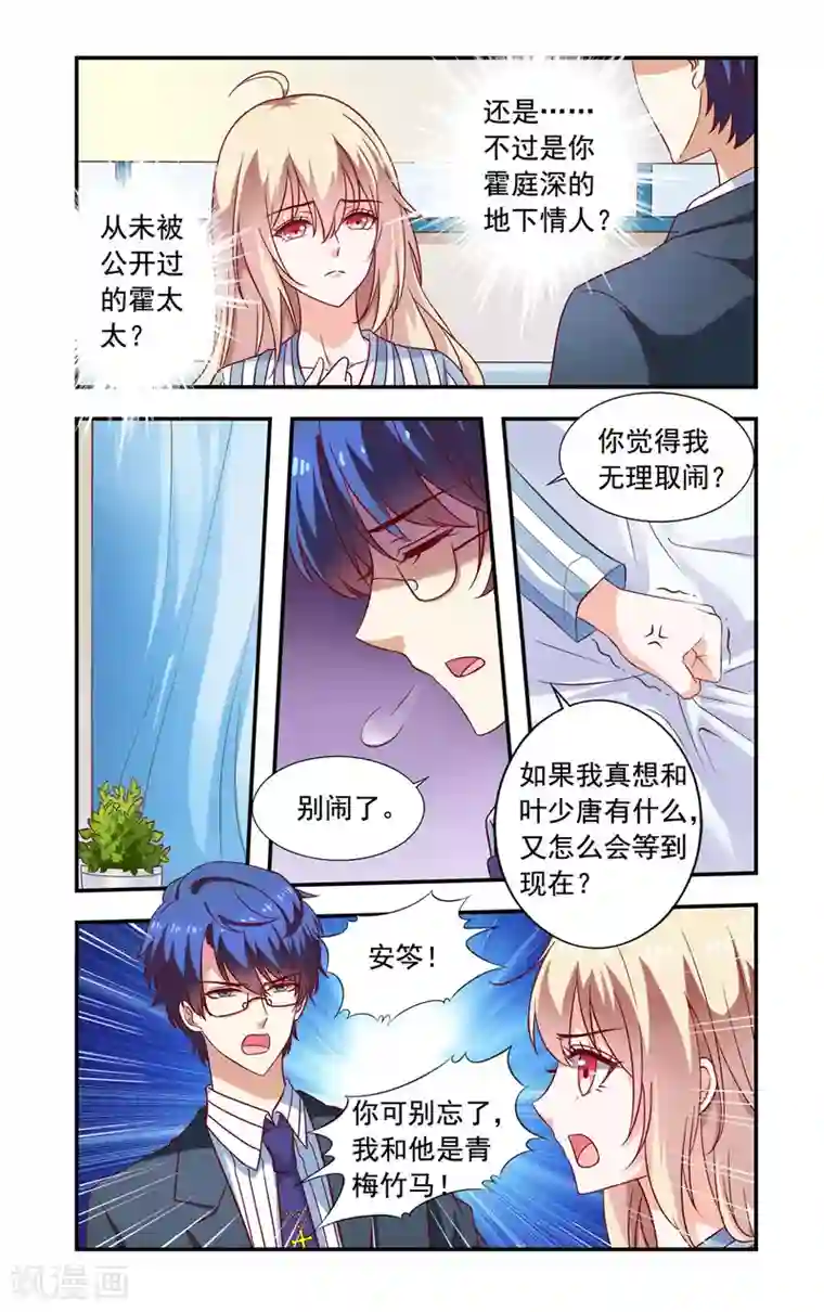 一纸宠婚第218话 别插手