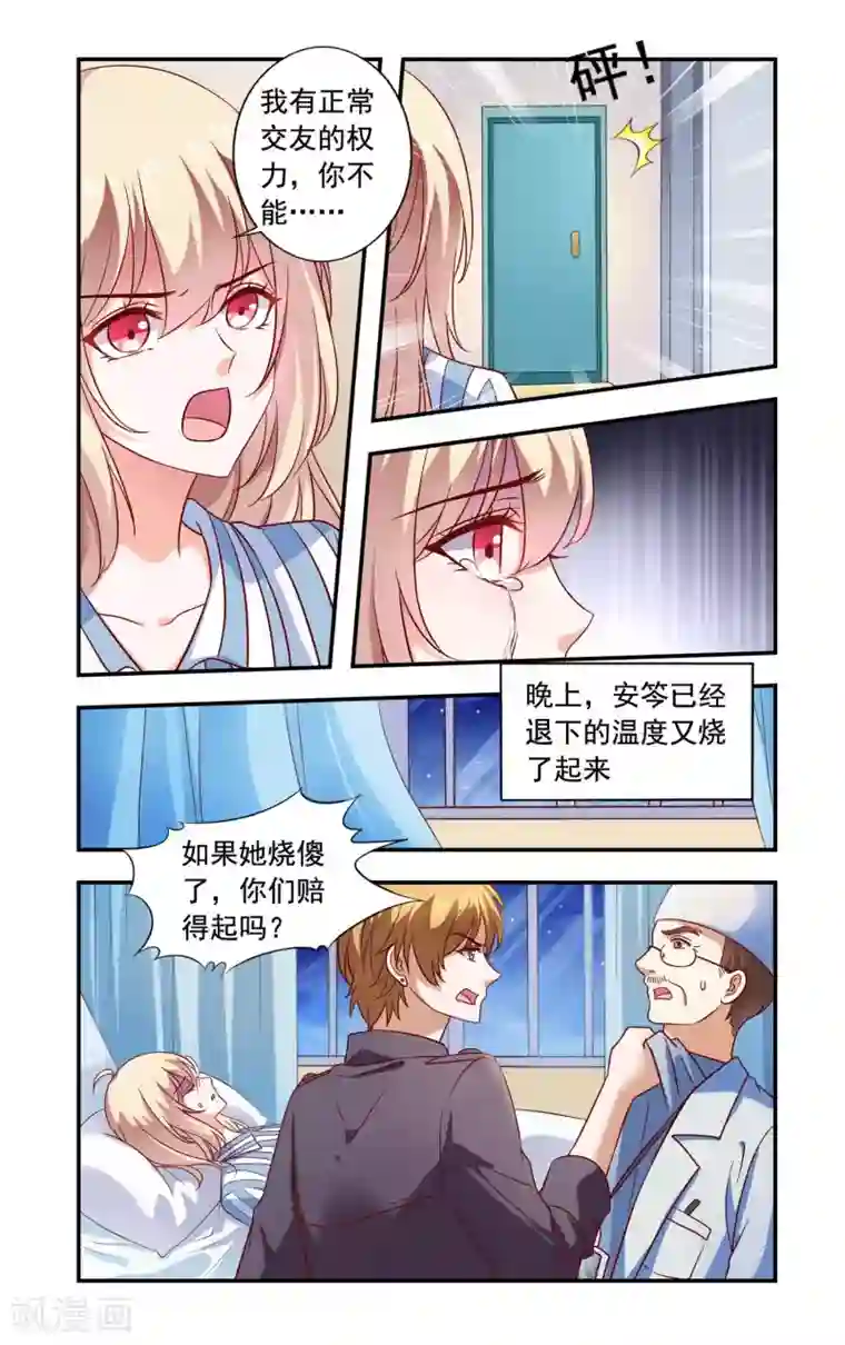 一纸宠婚第218话 别插手