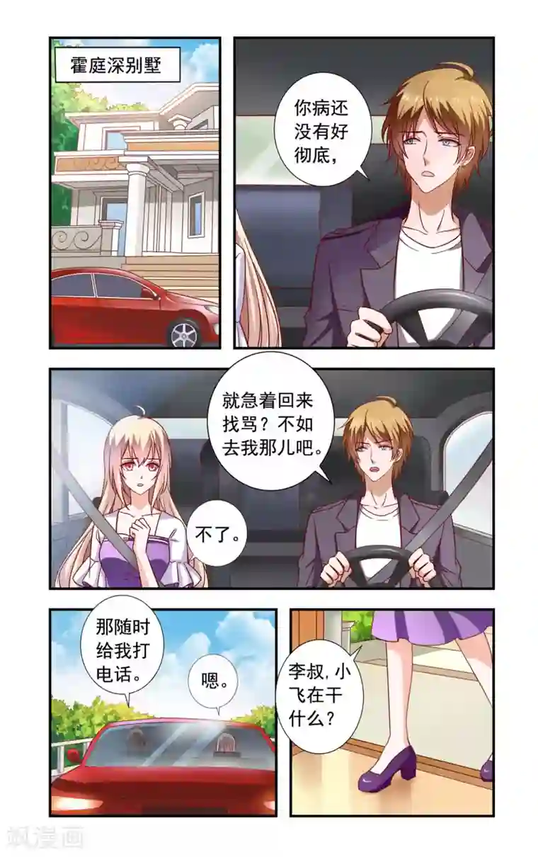 一纸宠婚第218话 别插手