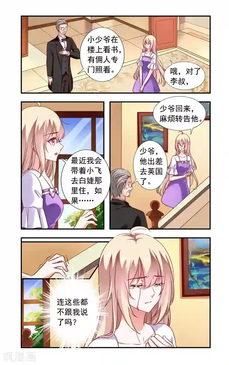 一纸宠婚第218话 别插手