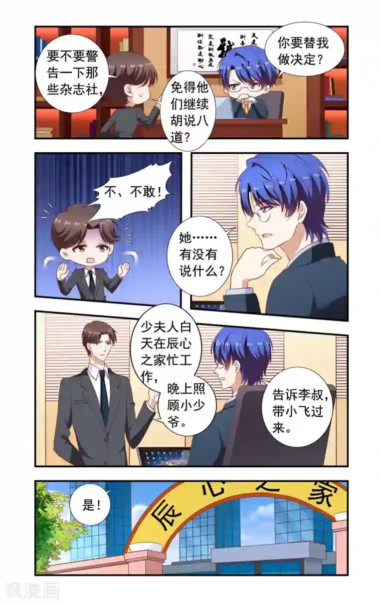 一纸宠婚第219话 爆炸新闻