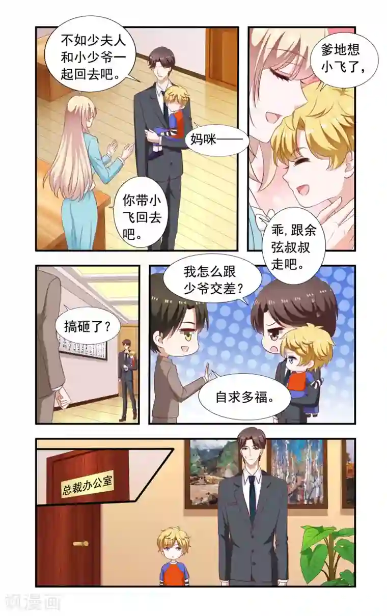 一纸宠婚第219话 爆炸新闻