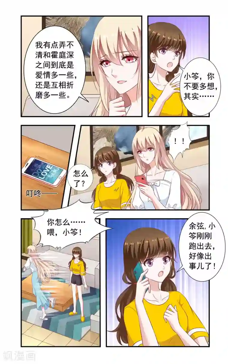 一纸宠婚第219话 爆炸新闻