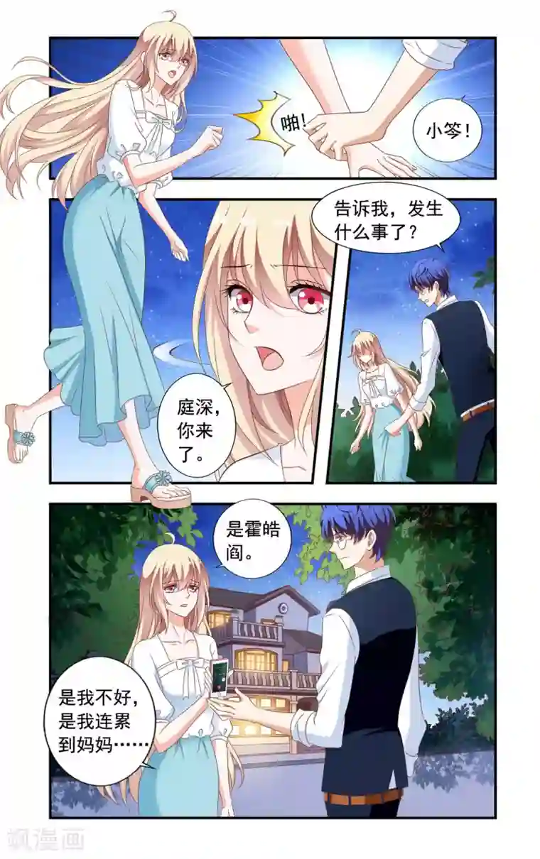 一纸宠婚第220话 唯一掌控