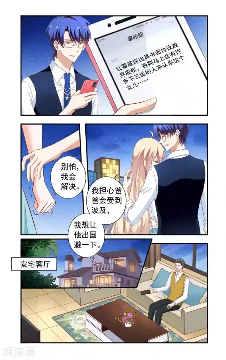 一纸宠婚第220话 唯一掌控