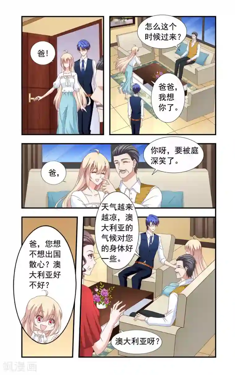 一纸宠婚第220话 唯一掌控