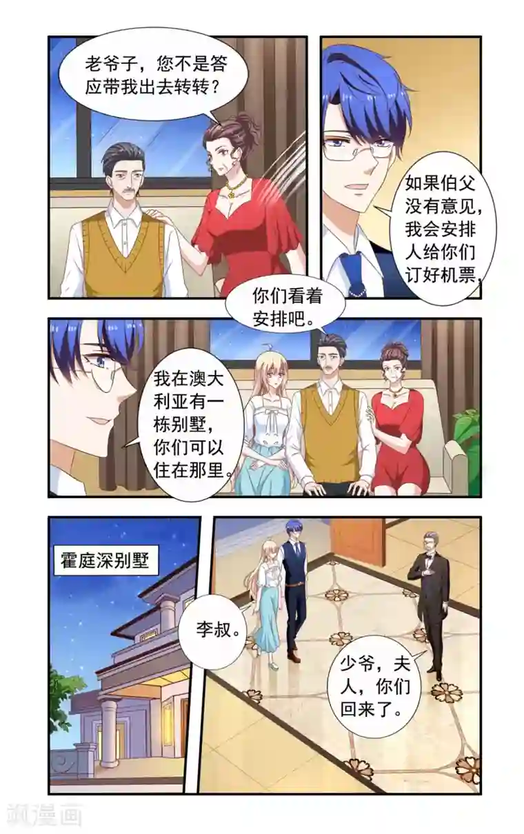 一纸宠婚第220话 唯一掌控