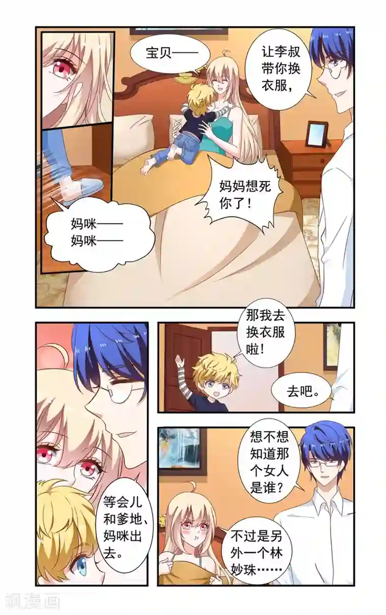 一纸宠婚第220话 唯一掌控