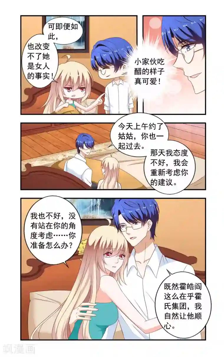 一纸宠婚第220话 唯一掌控