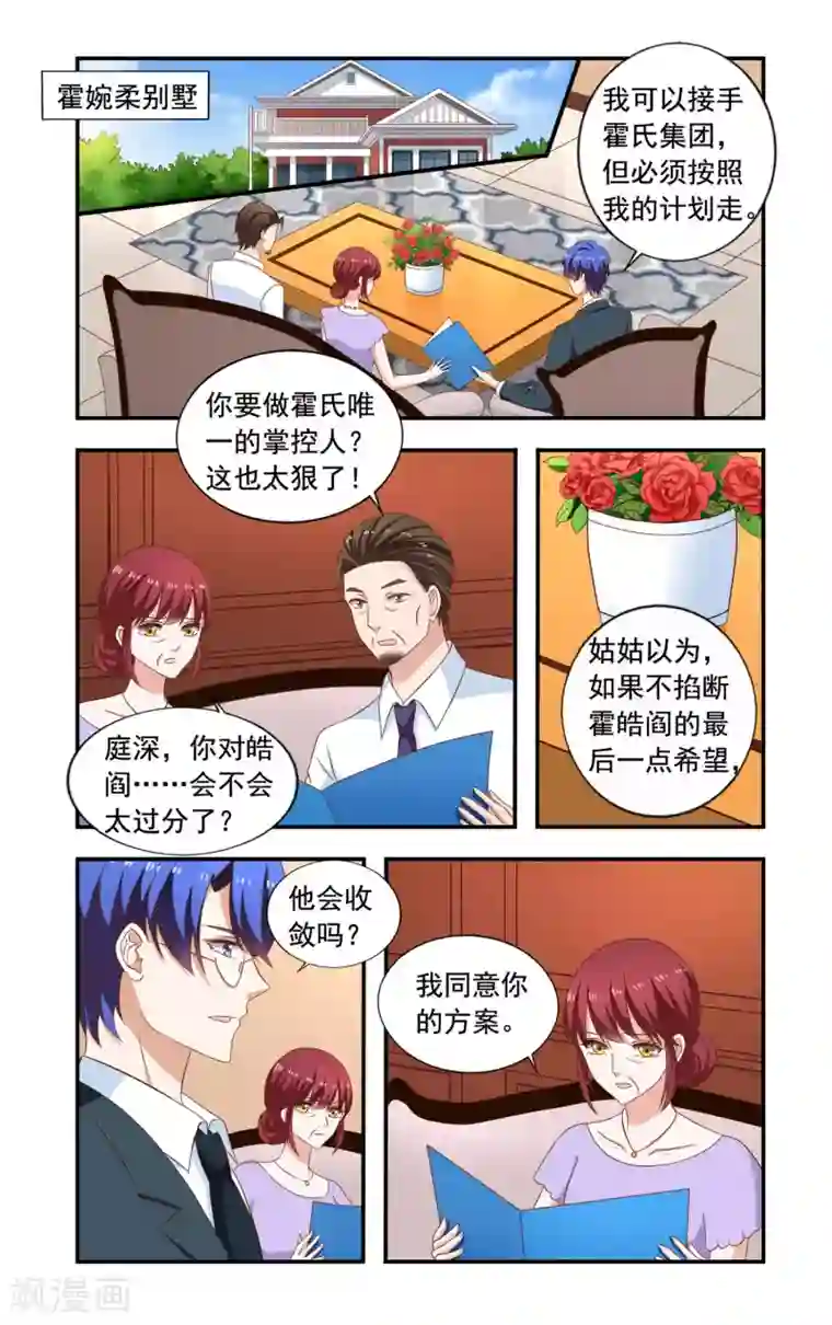 一纸宠婚第220话 唯一掌控