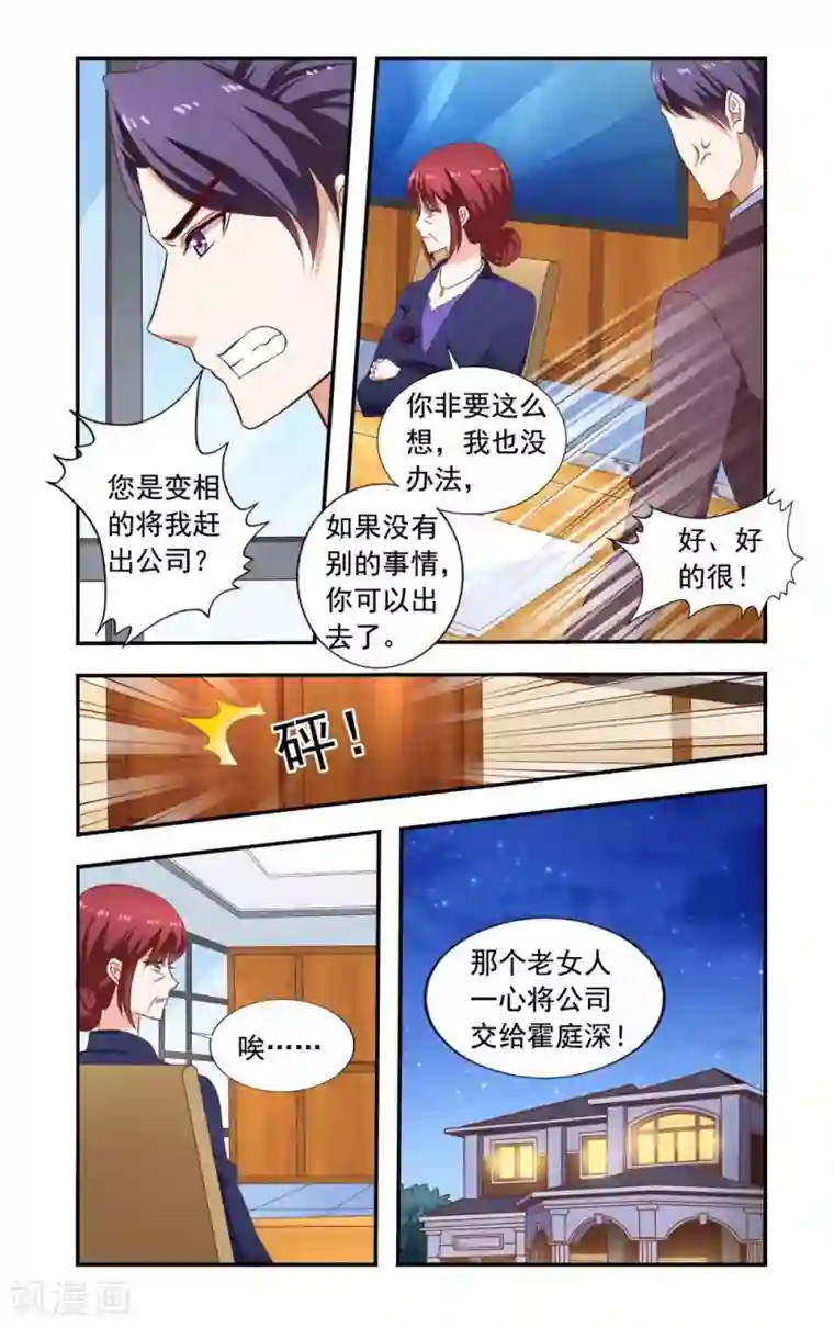 一纸宠婚第221话 转让股权