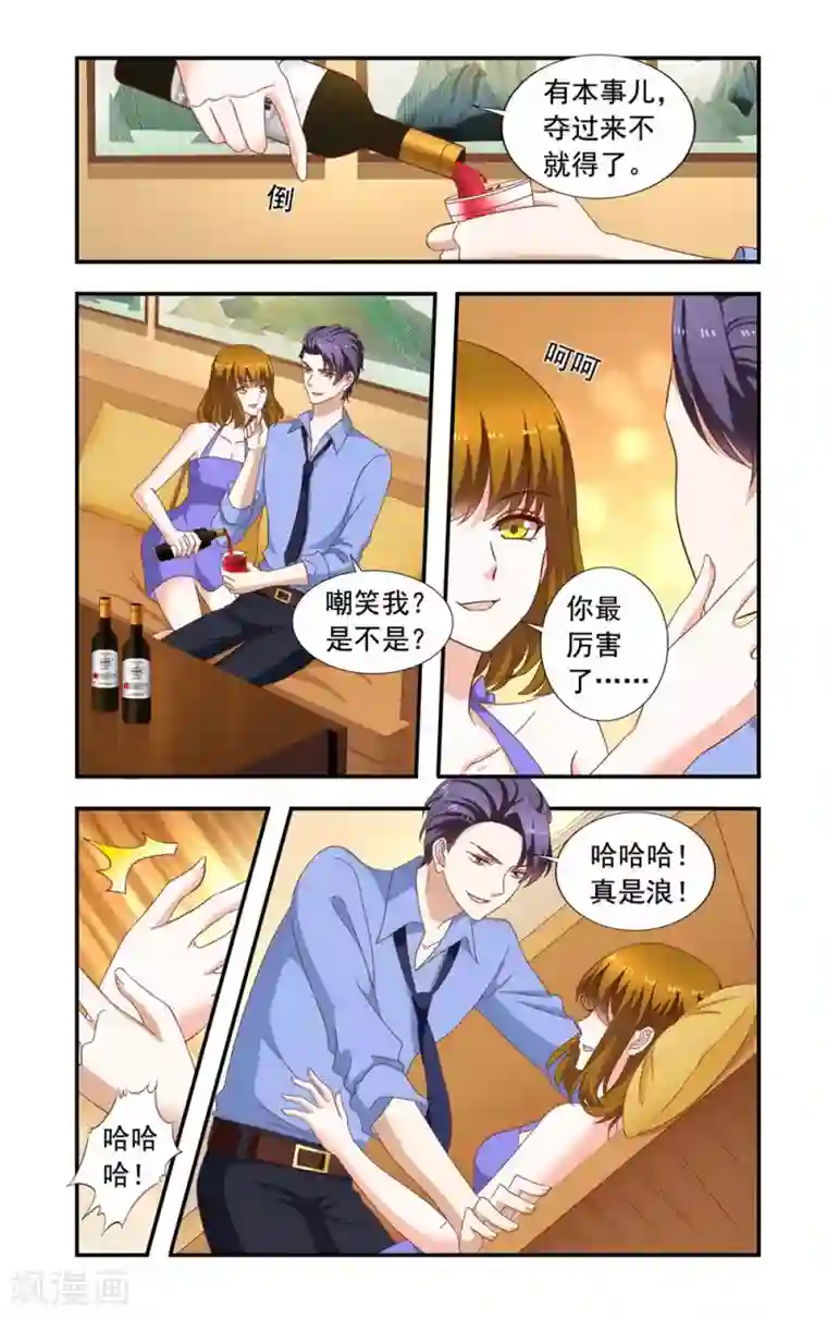 一纸宠婚第221话 转让股权