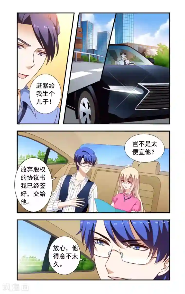一纸宠婚第221话 转让股权