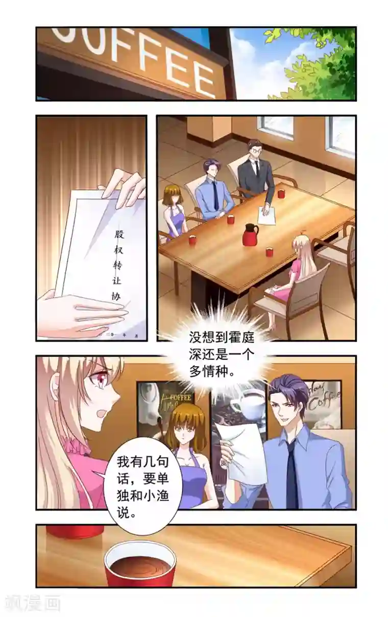 一纸宠婚第221话 转让股权