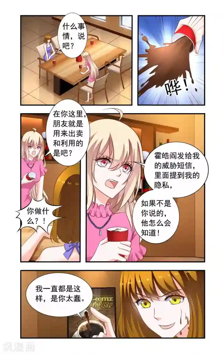 一纸宠婚第221话 转让股权