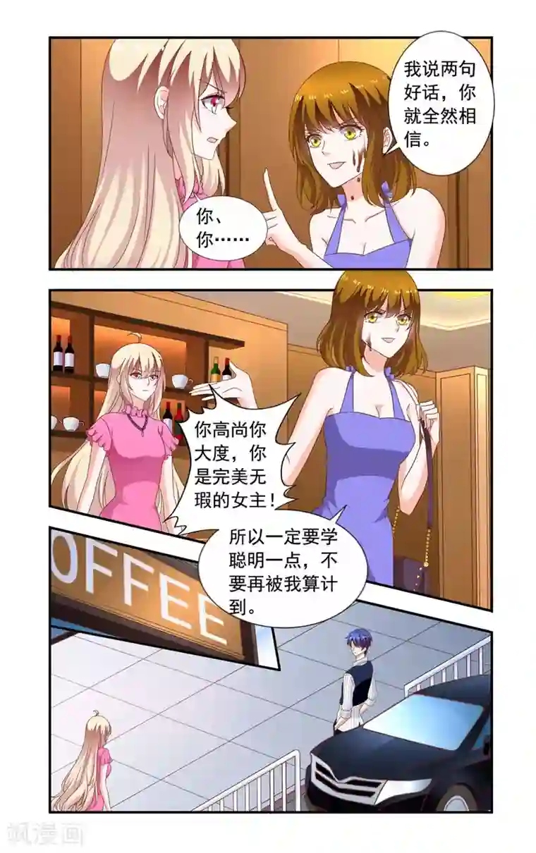 一纸宠婚第221话 转让股权