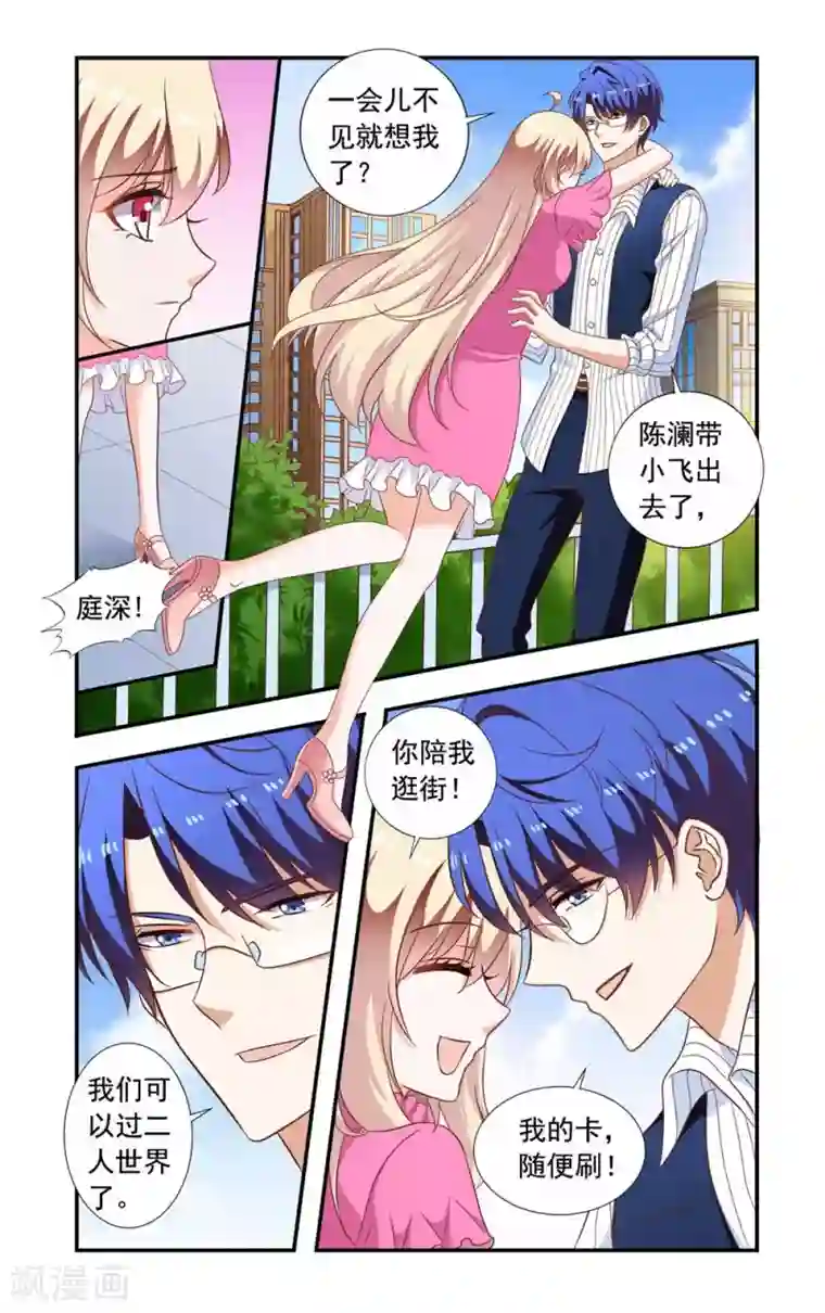 一纸宠婚第221话 转让股权
