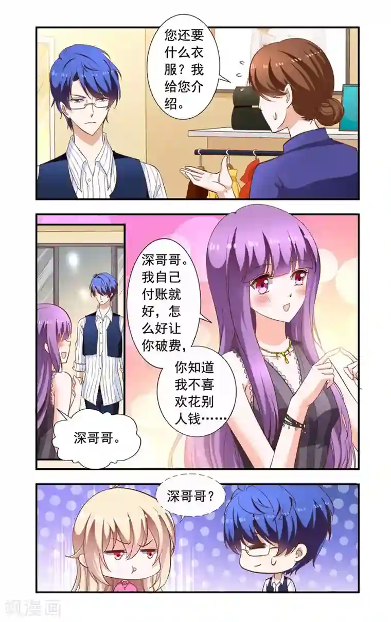 一纸宠婚第222话 林妙妙