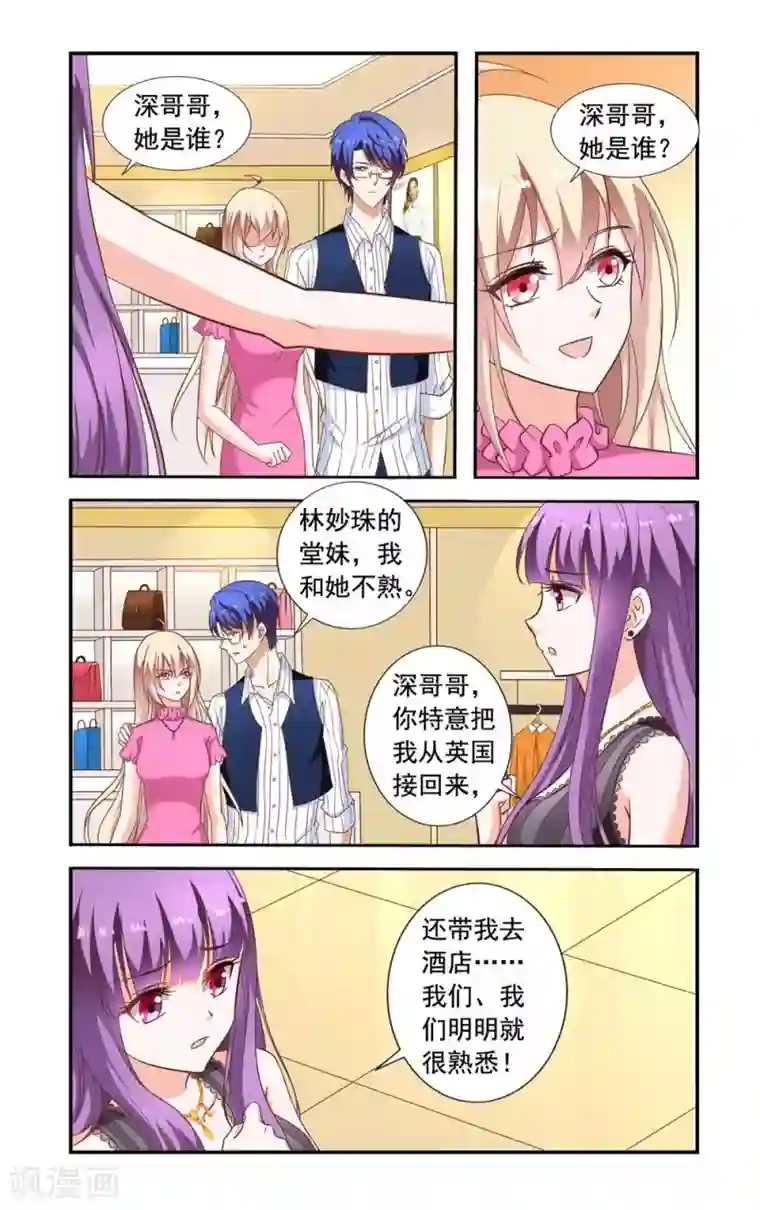 一纸宠婚第222话 林妙妙