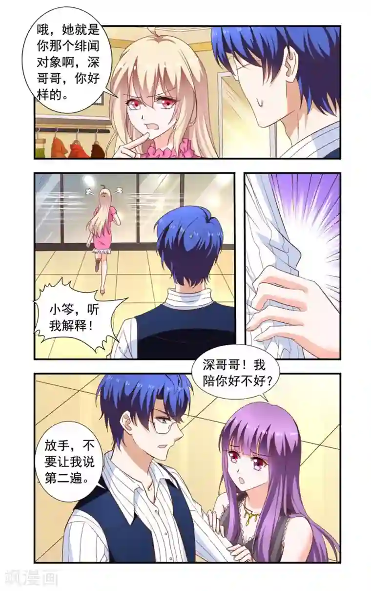 一纸宠婚第222话 林妙妙