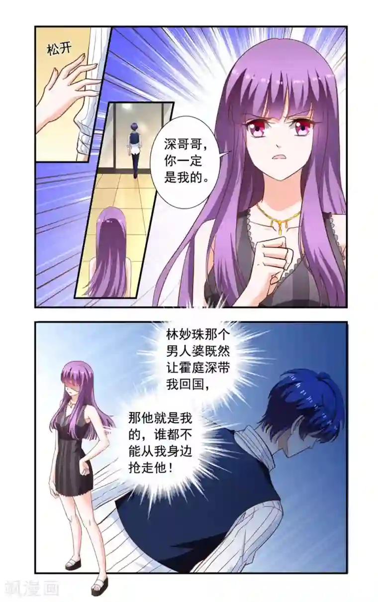 一纸宠婚第222话 林妙妙