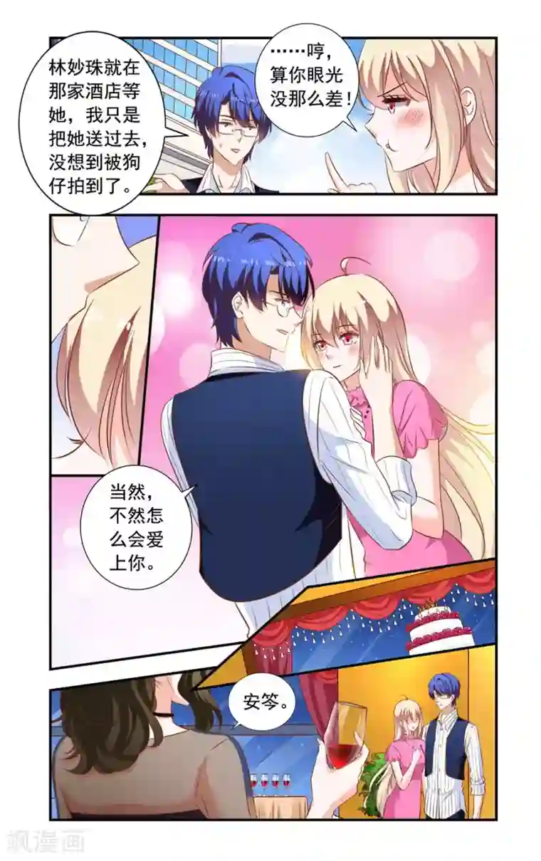 一纸宠婚第223话 设计