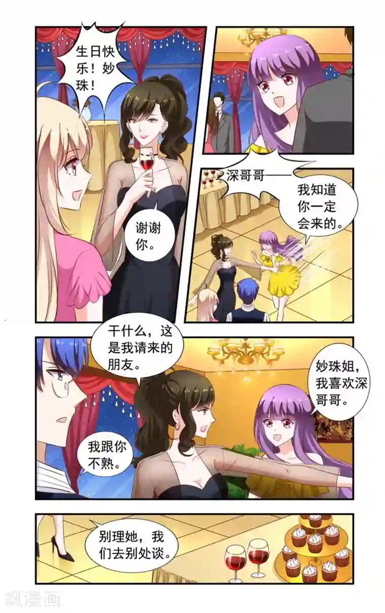 一纸宠婚第223话 设计