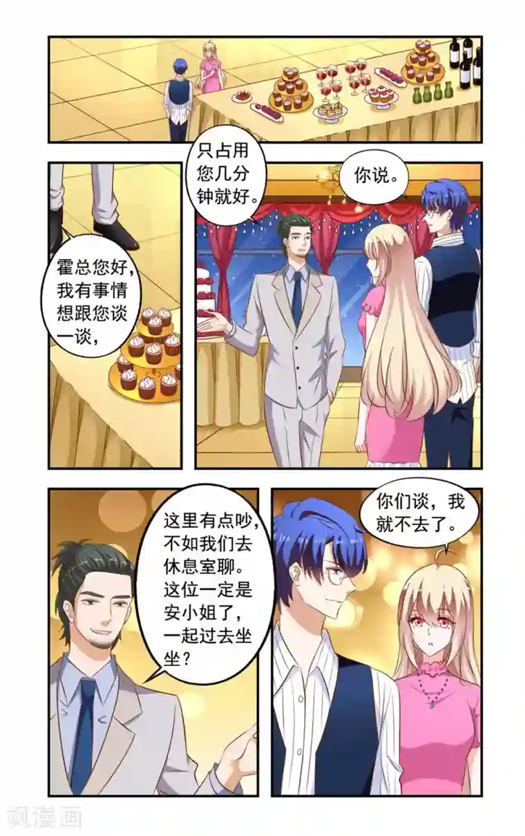一纸宠婚第223话 设计