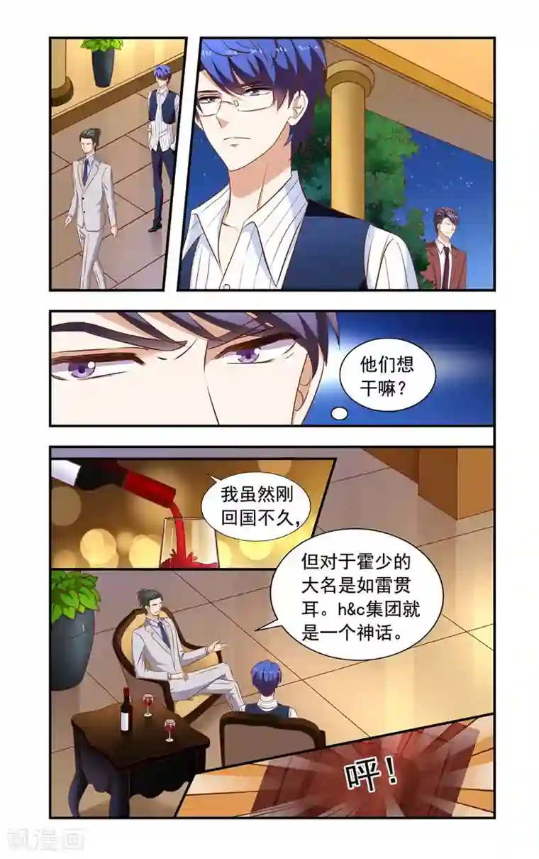 一纸宠婚第223话 设计