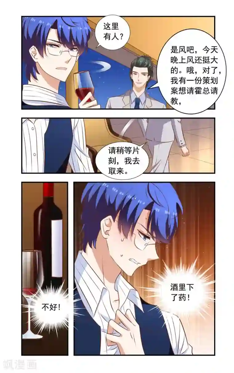 一纸宠婚第223话 设计