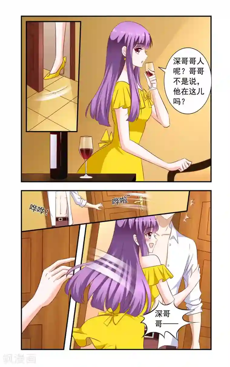 一纸宠婚第223话 设计